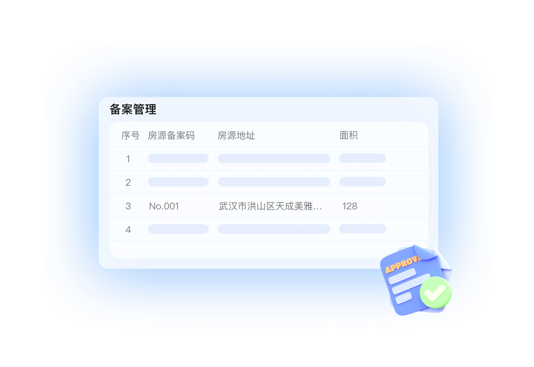 备案管理