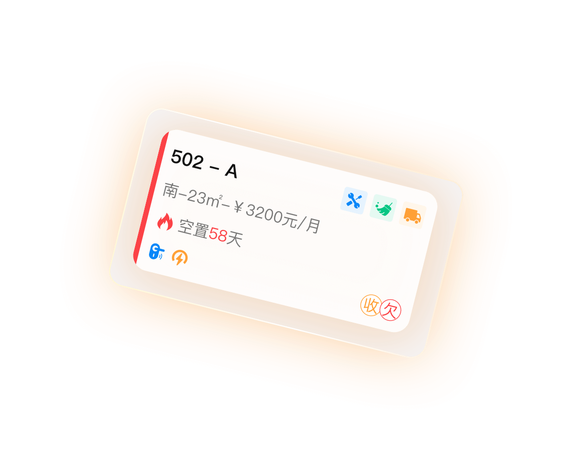 空置房源
