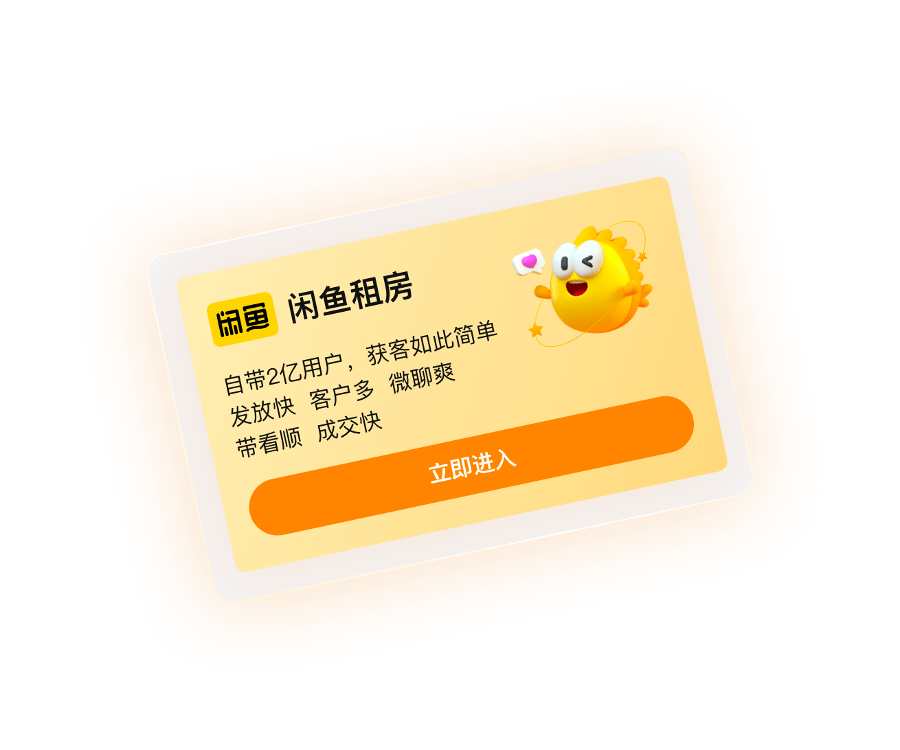 闲鱼租房