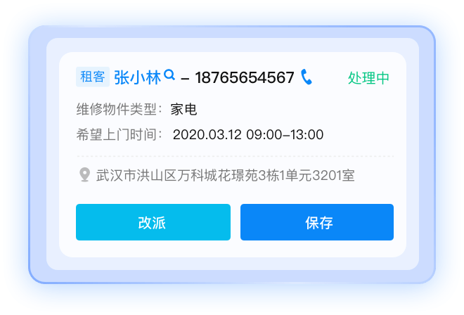 租后服务