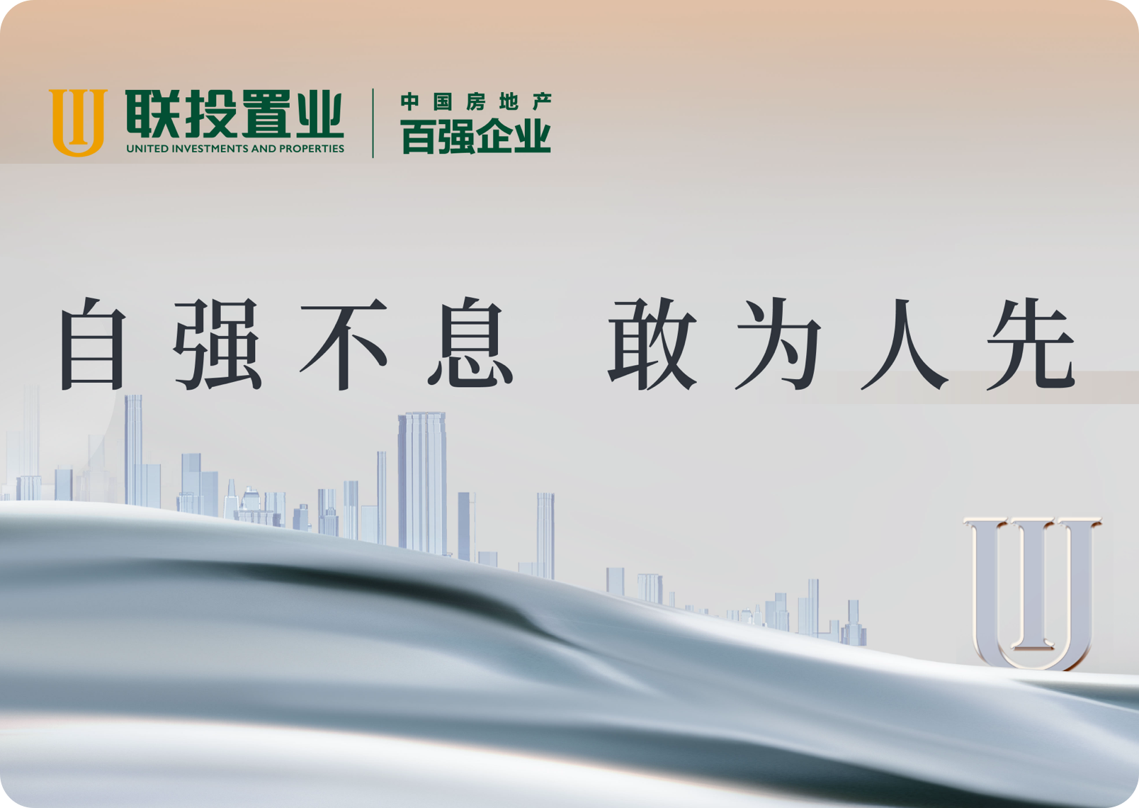 联投置业：资源优化，提升城市更新板块运营能力
