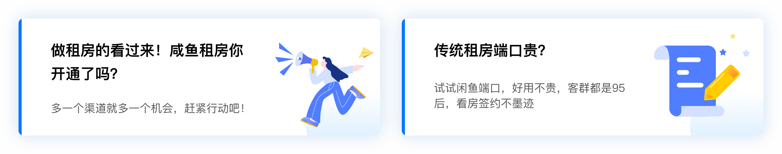 闲鱼租房
